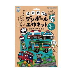 305-140 はじめてのダンボール工作キット まちのくるま [ペーパークラフト]