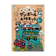 305-140 はじめてのダンボール工作キット まちのくるま [ペーパークラフト]