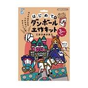 305-142 はじめてのダンボール工作キット おひめさま [ペーパークラフト]
