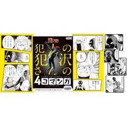 ヨドバシ.com - 小学館 Shogakukan 名探偵コナン 犯人の犯沢さんの4コマンガ [ボードゲーム] 通販【全品無料配達】