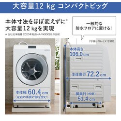 ヨドバシ.com - パナソニック Panasonic ドラム式洗濯機 洗濯12kg/乾燥6㎏ 右開き マットホワイト NA-LX129BR-W  通販【全品無料配達】