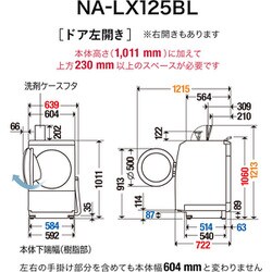 ヨドバシ.com - パナソニック Panasonic NA-LX125BL-W [ドラム式洗濯機