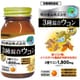 健康きらり 3種混合ウコン 240粒