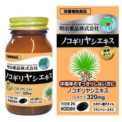 健康きらり ノコギリヤシエキス 60粒