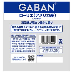 ヨドバシ.com - ハウス食品 ギャバン ローリエホール袋（アメリカ産