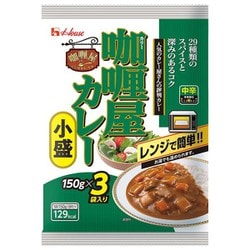 カリー屋カレー 小盛 中辛 3袋入 [レトルトカレー]