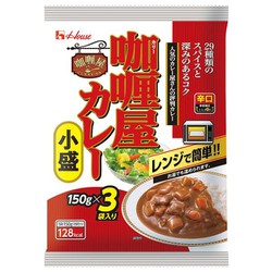 カリー屋カレー 小盛 辛口 3袋入 [レトルトカレー]