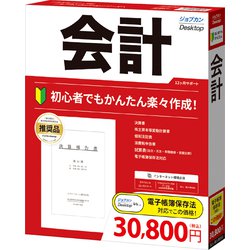 ジョブカンDesktop 会計 23