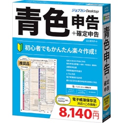 ヨドバシ.com - ジョブカン会計 ジョブカンDesktop 青色申告 23 通販