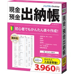 祝開店！大放出セール開催中 ヨドバシ.com - ジョブカン会計 ジョブカンDesktop 現金・預金 ビジネス・経済