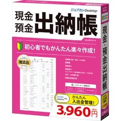 ジョブカンDesktop 現金・預金出納帳 23