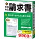 ジョブカンDesktop 見積・納品・請求書 匠 23