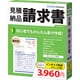 ジョブカンDesktop 見積・納品・請求書 23