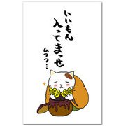 ポチ袋 いいもん入ってまっせ NP-529