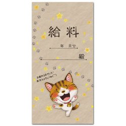 ポチ袋 給料・おつかれ様 MP-720