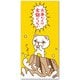 ポチ袋 金額じゃない・大 AP-916