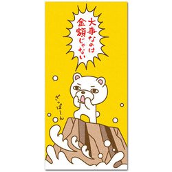ポチ袋 金額じゃない・大 AP-916