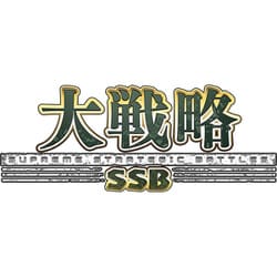ヨドバシ.com - システムソフトベータ 大戦略SSB [PS4ソフト] 通販 
