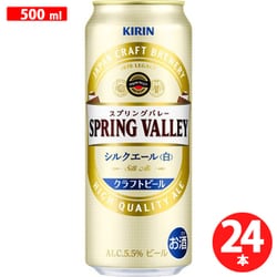 キリン - RMIX6P》SPRV 豊潤/シルクエール/華やぐ冬350/500各24缶 Amazon.co.jp: キリン SPRING VALLEY(スプリングバレー) [飲み