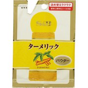 S＆B 袋入り ターメリック（パウダー） 13g [スパイス]