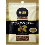 S＆B 袋入り ブラックペッパー（あらびき） 33g [スパイス]