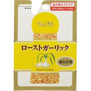 S＆B 袋入り ローストガーリック（あらびき） 14g [スパイス]