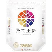 精米 宮城県産 だて正夢 2kg 令和6年産 [精米]