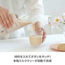 ヨドバシ.com - レコルト recolte Milk Tea Maker（ミルクティー