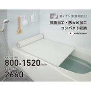 Ag抗菌シャッター式風呂フタ 幅800×長さ1520×高さ12mm 2660g ホワイト 日本製 W15-WH