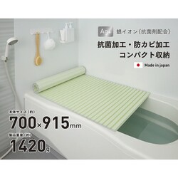 Ag抗菌シャッター式風呂フタ 幅700×長さ915×高さ12mm 1420g グリーン 日本製 M9-GR