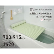 Ag抗菌シャッター式風呂フタ 幅700×長さ915×高さ12mm 1420g グリーン 日本製 M9-GR