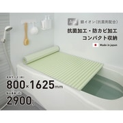 Ag抗菌シャッター式風呂フタ 幅800×長さ1625×高さ12mm 2900g グリーン 日本製 W16-GR