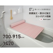 Ag抗菌シャッター式風呂フタ 幅700×長さ915×高さ12mm 1420g ピンク 日本製 M9-PK