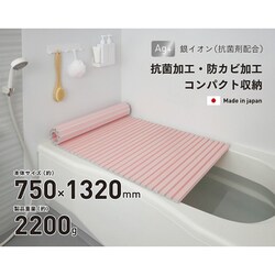 Ag抗菌シャッター式風呂フタ 幅750×長さ1320×高さ12mm 2200g ピンク 日本製 L13-PK
