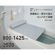 Ag抗菌シャッター式風呂フタ 幅800×長さ1425×高さ12mm 2520g ブルー 日本製 W14-BL
