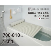 Ag抗菌シャッター式風呂フタ 幅700×長さ810×高さ12mm アイボリー M8-IV