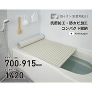Ag抗菌シャッター式風呂フタ 幅700×長さ915×高さ12mm アイボリー M9-IV