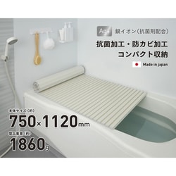 Ag抗菌シャッター式風呂フタ 幅750×長さ1120×高さ12mm アイボリー L11-IV