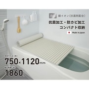 Ag抗菌シャッター式風呂フタ 幅750×長さ1120×高さ12mm アイボリー L11-IV