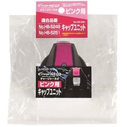HB-5291 [キャップユニット ふた栓 ピンク用 チャージャーネオ]