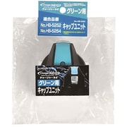 HB-5292 [キャップユニット ふた栓 グリーン用 チャージャーネオ]