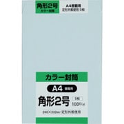 キングコーポ 角形2号封筒 Hiソフト ブルー 100g 5枚入 K2S100SB