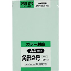 キングコーポ 角形2号封筒 Hiソフト グリーン 100g 5枚入 K2S100SGE
