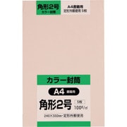 キングコーポ 角形2号封筒 Hiソフト ピンク 100g 5枚入 K2S100SP