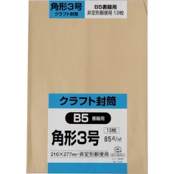 キングコーポ 角形3号封筒 クラフト 85g 13枚入 K3K85S