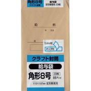 キングコーポ 角形8号 給与袋 クラフト 85g テープ付 23枚入 K8KKYU