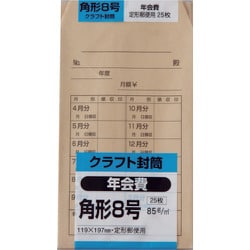 キングコーポ 角形8号 年会費 クラフト 85g 25枚入 K8KNEN
