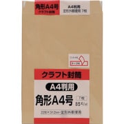 キングコーポ 角形A4号封筒 クラフト 85g テープ付 7枚入 KA4K85SQ