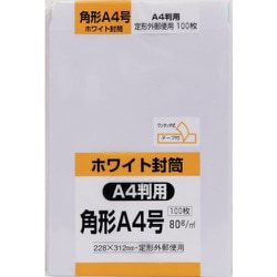 キングコーポ 角形A4号封筒 ホワイト 80g テープ付 100枚入 KA4W80Q100