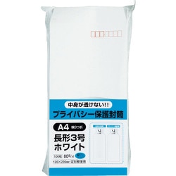 キングコーポ プライバシー保護封筒100長3 ソフトホワイト N3PB80